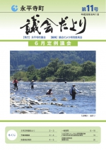 議会だより第１１号