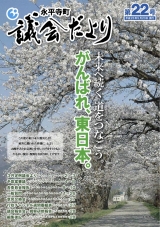 議会だより第２２号