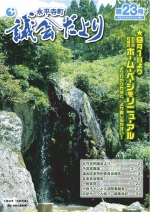 議会だより第２３号