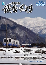 議会だより第２５号