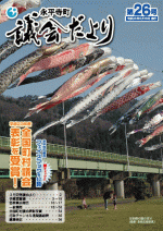 議会だより第２６号