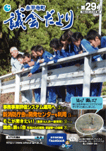 議会だより第２９号