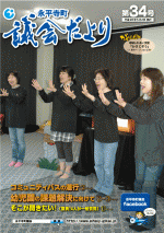 議会だより第３４号