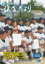 議会だより第３６号