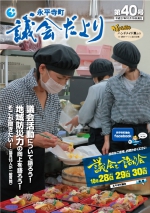 議会だより第４０号