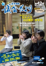 議会だより第４２号